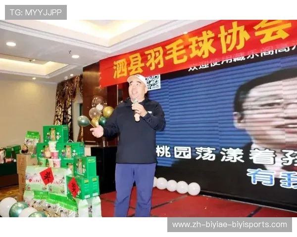 羽毛球换届原因