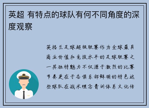 英超 有特点的球队有何不同角度的深度观察