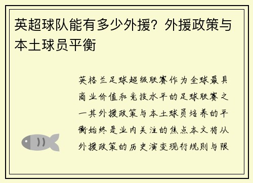 英超球队能有多少外援？外援政策与本土球员平衡