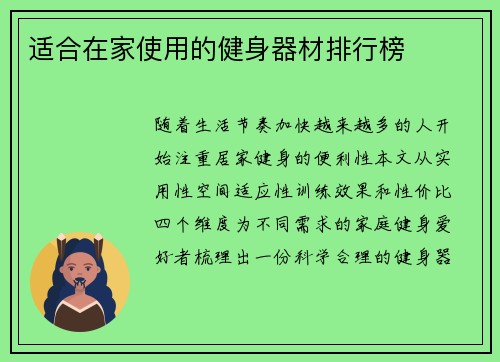 适合在家使用的健身器材排行榜