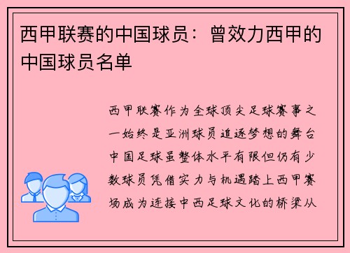 西甲联赛的中国球员：曾效力西甲的中国球员名单