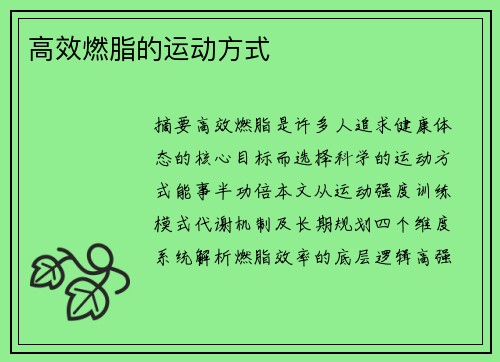 高效燃脂的运动方式