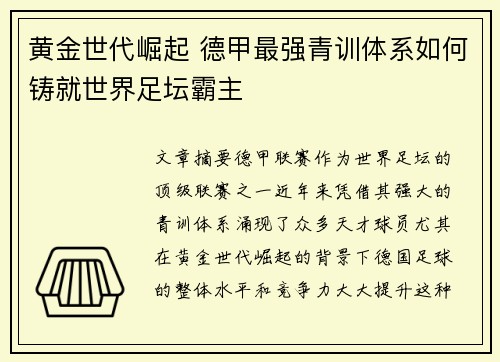 黄金世代崛起 德甲最强青训体系如何铸就世界足坛霸主