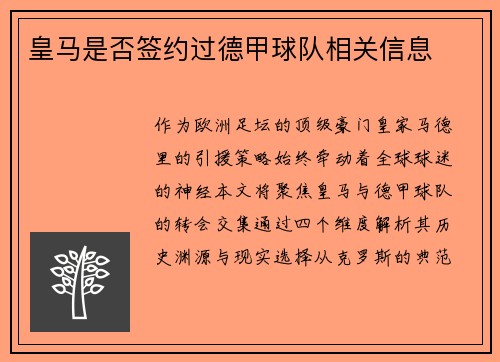 皇马是否签约过德甲球队相关信息